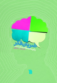 ضربان فکر